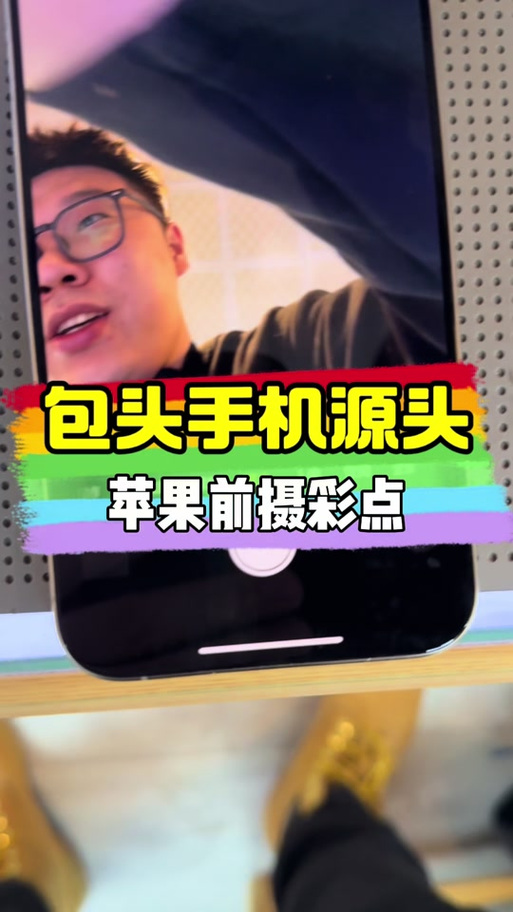苹果前置摄像头为什么有红点在闪图标
