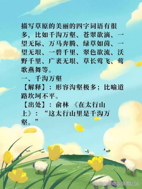 形容大好山河的四字词语图标