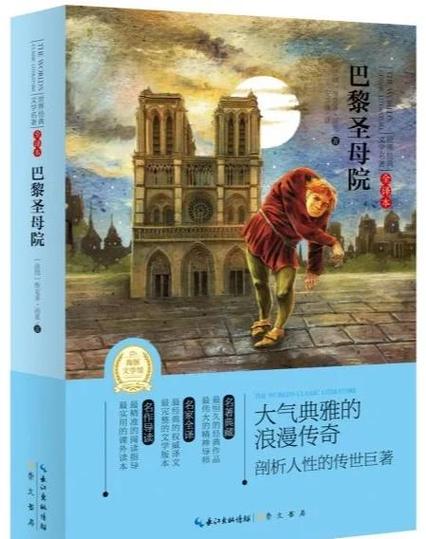 爱斯梅拉达对弗比斯的爱情缩略图