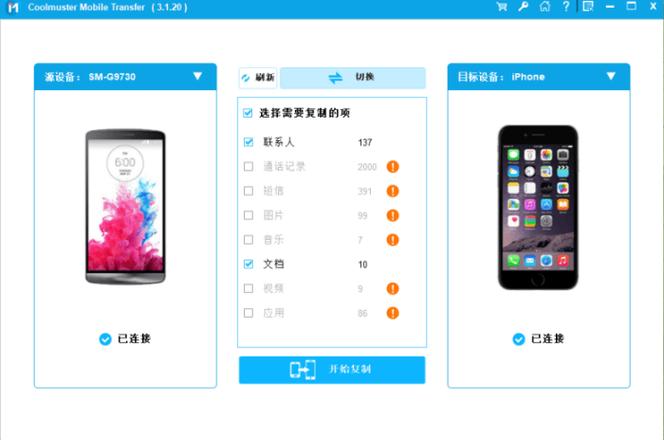 苹果换机数据迁移安卓用什么软件缩略图