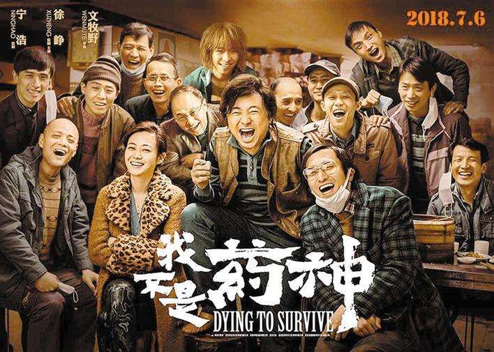 我不是药神影评社会现象缩略图