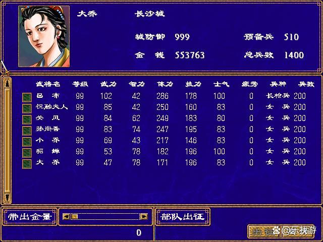 三国群英传2女性角色缩略图