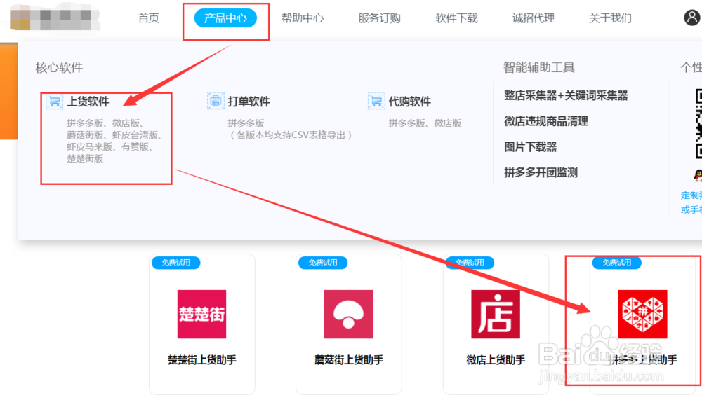 拼多多上传商品教程缩略图