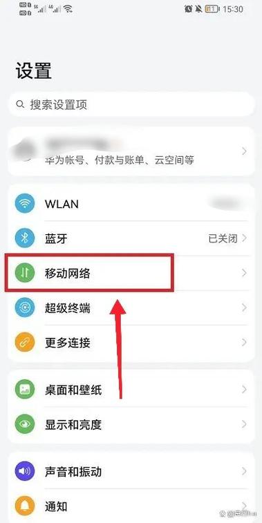 华为手机流量不能上网是什么原因缩略图