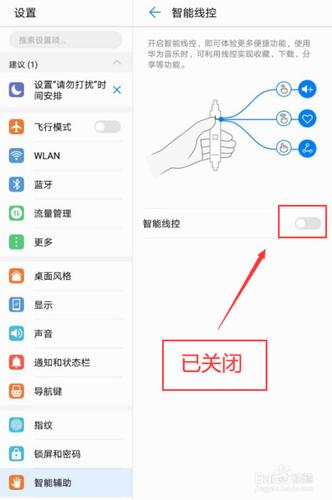 华为手机右上角有个耳机怎么去掉缩略图