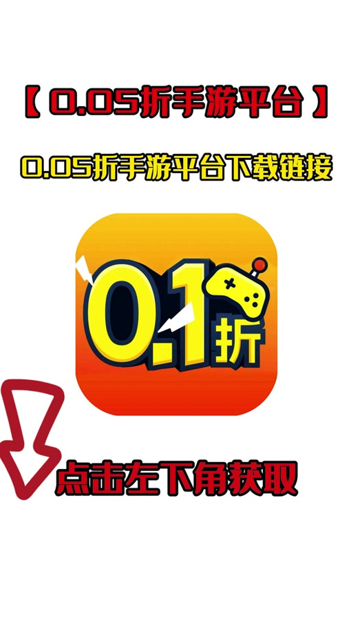0.1折手游平台官网图标
