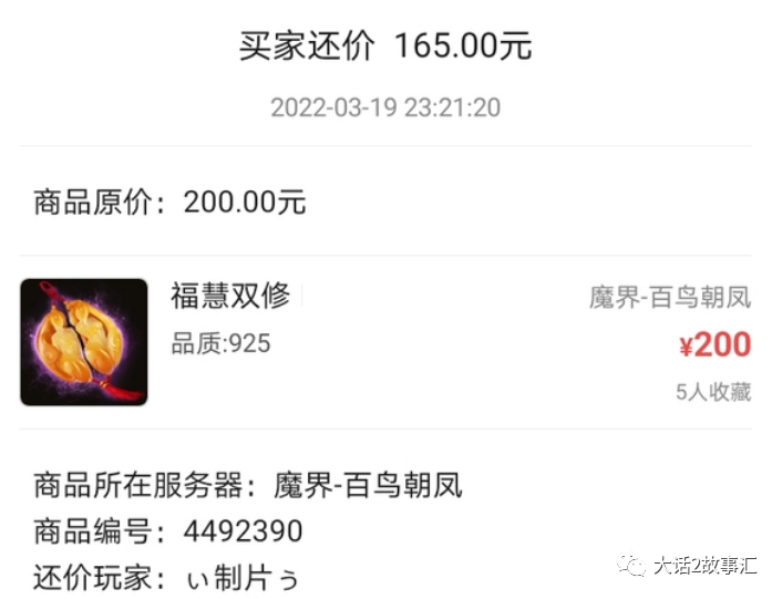 藏宝阁还价助手 游戏截图