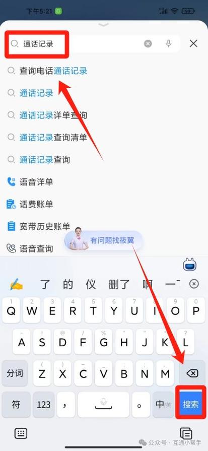 电信怎么查以前的通话记录图标