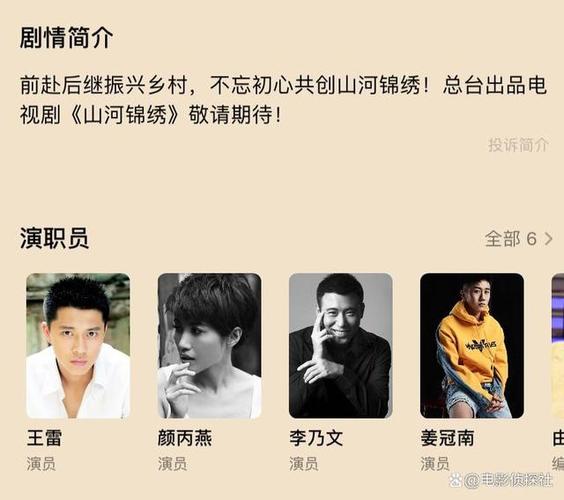 《山河锦绣》电视剧扶贫款第几集图标