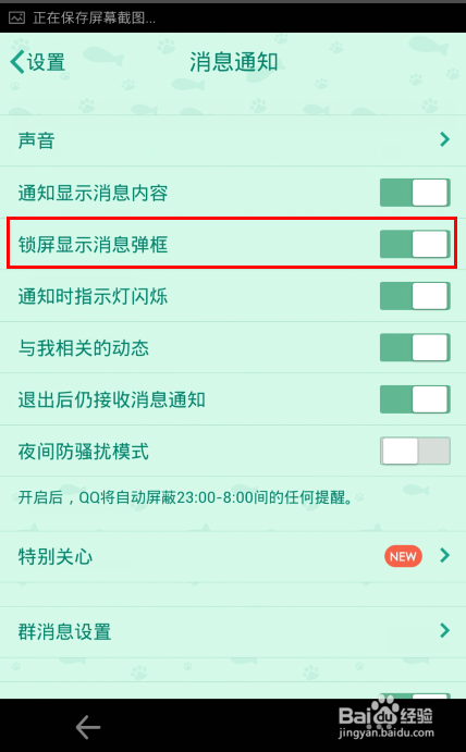 QQ消息不弹窗的解决方法图标