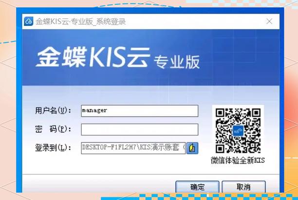 金蝶手机客户端图标