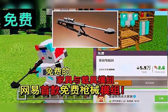 我的世界移动版免费枪械模组名字图标