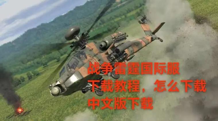 战争雷霆官方下载入口缩略图