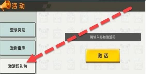 迷你世界激活码在哪里领取缩略图