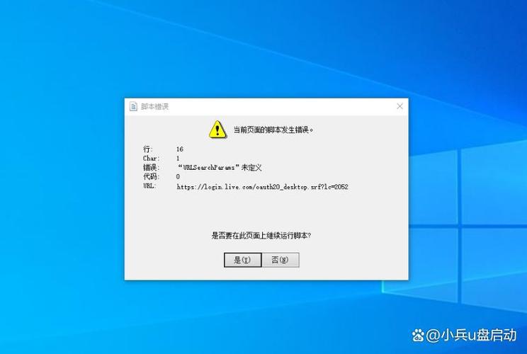 win10当前页面脚本发生错误缩略图