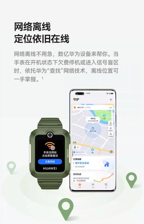 华为电话手表丢了怎么定位找回来缩略图