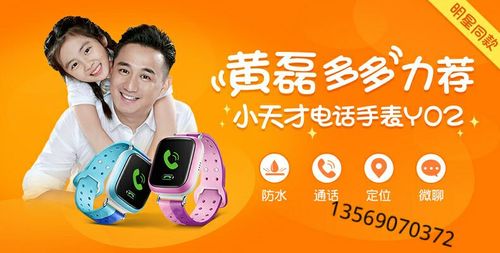 小天才电话手表广告有哪些明星代言缩略图