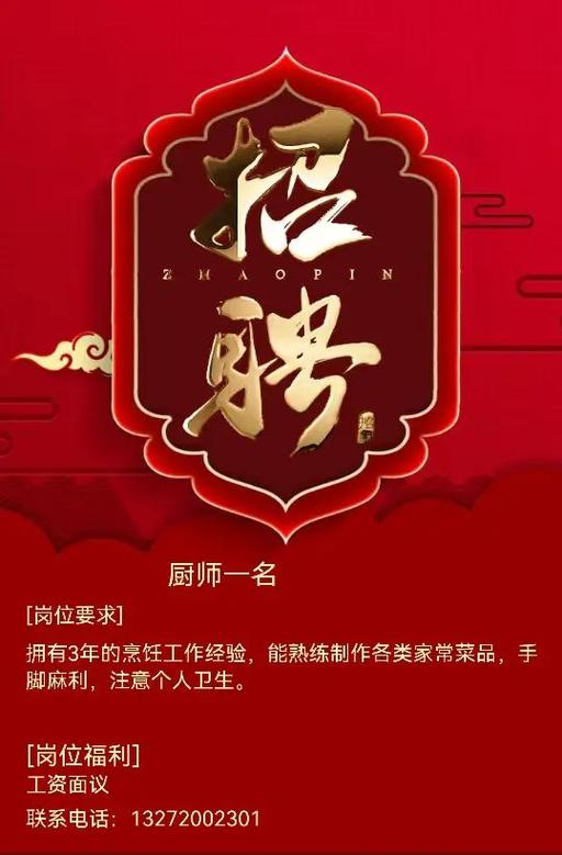 附近急招厨师一名缩略图
