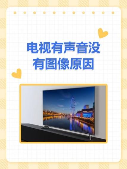 老式电视突然没有声音是什么原因缩略图