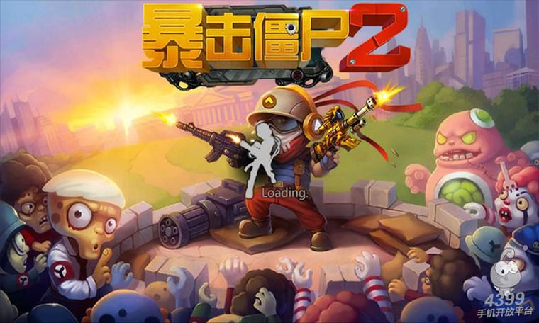 建造炮塔打僵尸的游戏缩略图