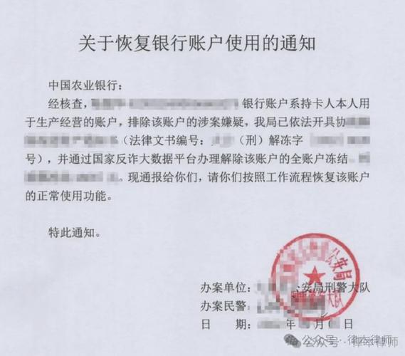 银行卡被列为涉案账户怎么解除缩略图