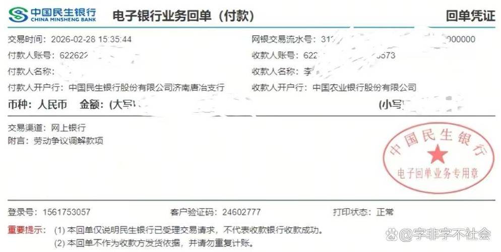 民生银行单日转账限额在柜台缩略图