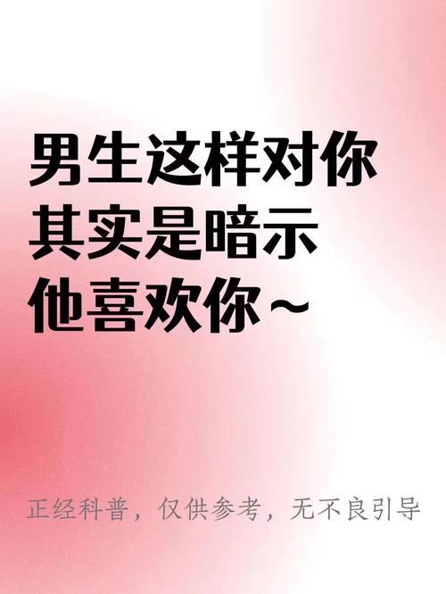男孩喜欢你明显的肢体暗示缩略图