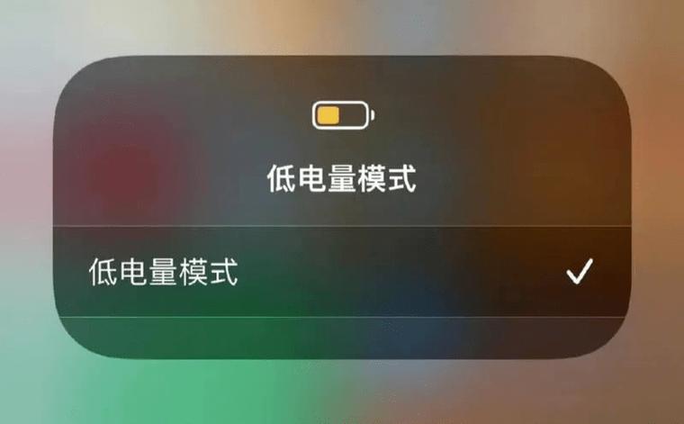iphone低电量模式充电会变慢吗缩略图