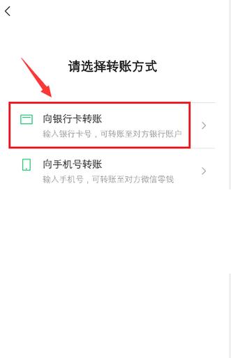 微信怎么把钱转到别人的银行卡上缩略图