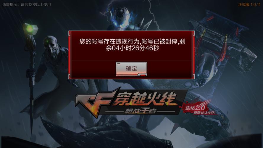 穿越火线显示该id已登录游戏截图