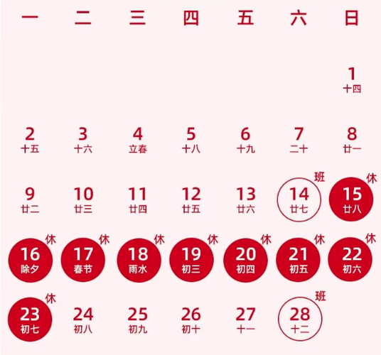 2026年春节假期放假时间表游戏截图