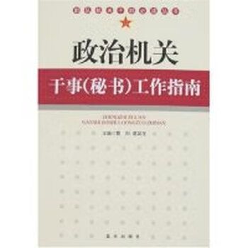 秘书都干什么工作缩略图