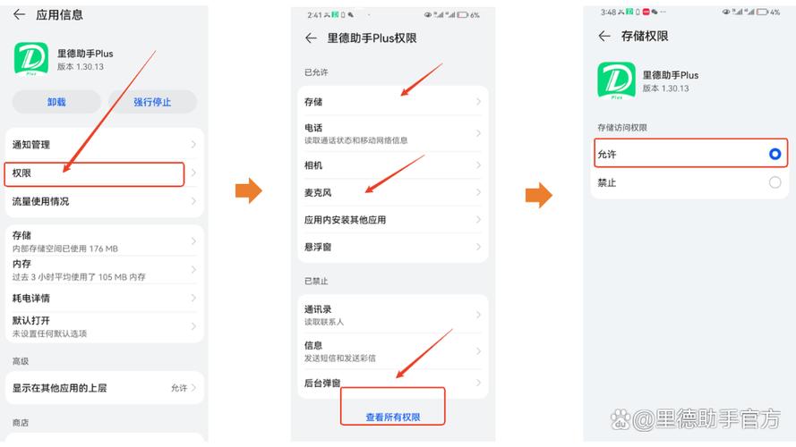 华为手机软件禁止访问怎么解除缩略图
