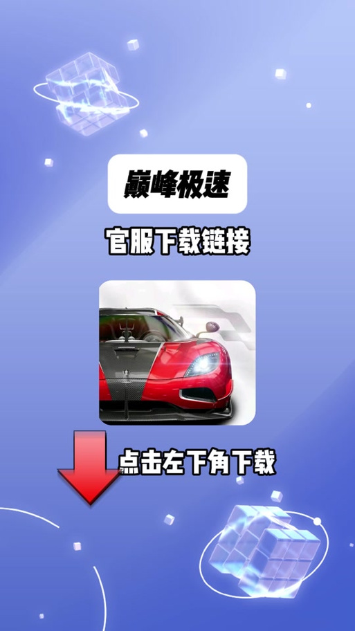 巅峰极速怎么换绑手机号缩略图