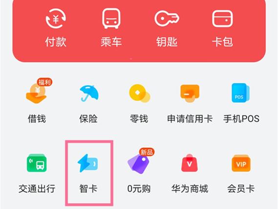 华为p30添加门禁卡图标