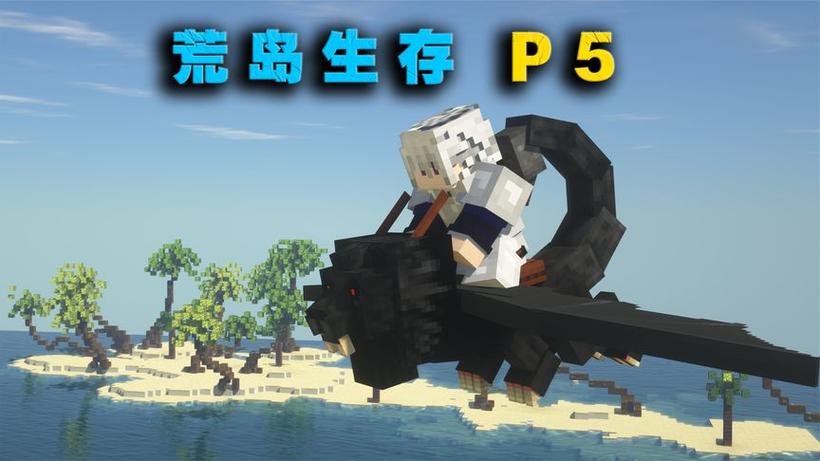 林凡我的世界荒岛生存一口气看完缩略图