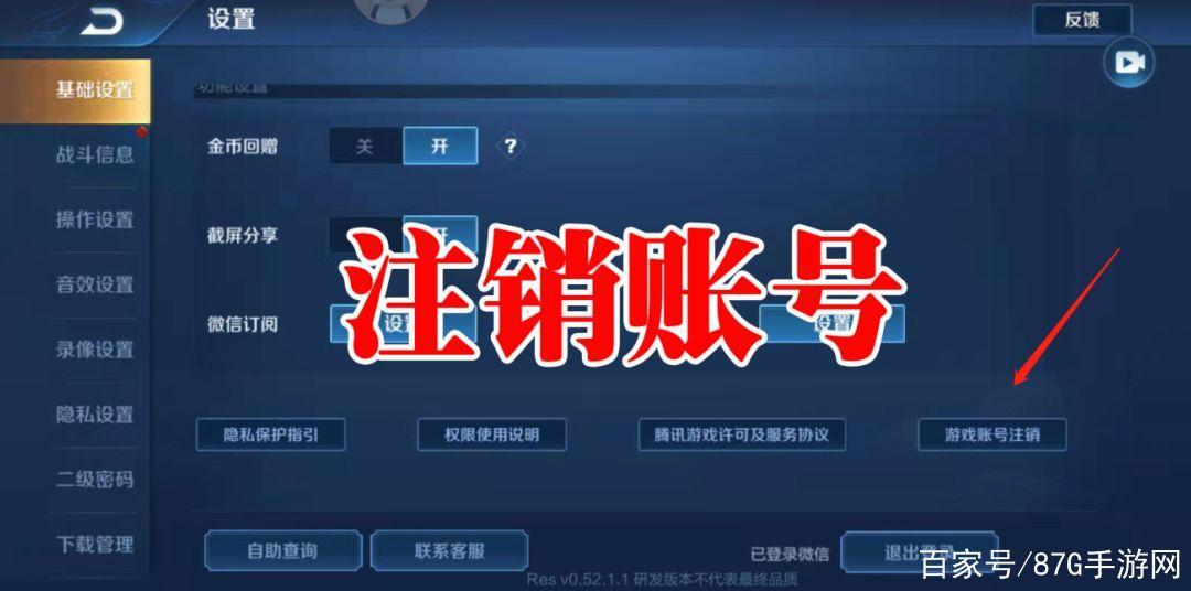 王者荣耀注销账号好友还会看到你吗缩略图