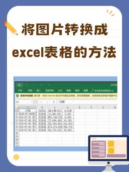 将表格转换为图片形式图标