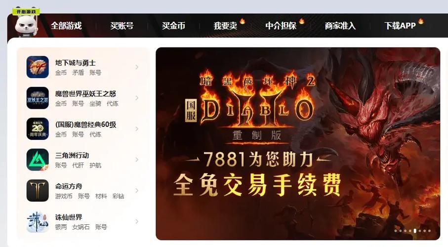 暗黑2职业强度排行缩略图