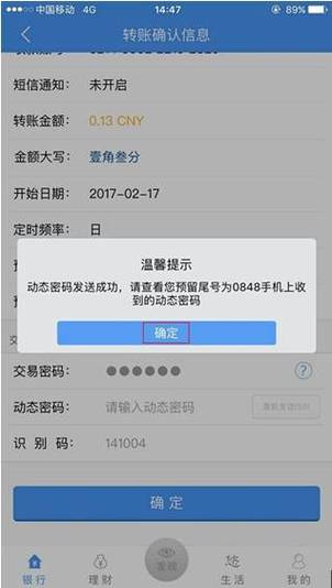 未成年银行卡的转账注意事项缩略图