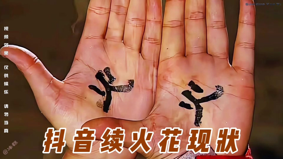 火花断了怎么补回来天数缩略图