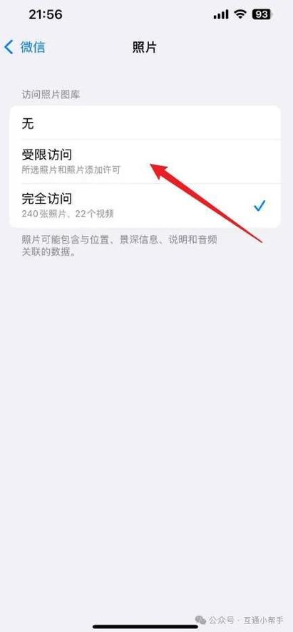 苹果设置访问权限怎么设置图标