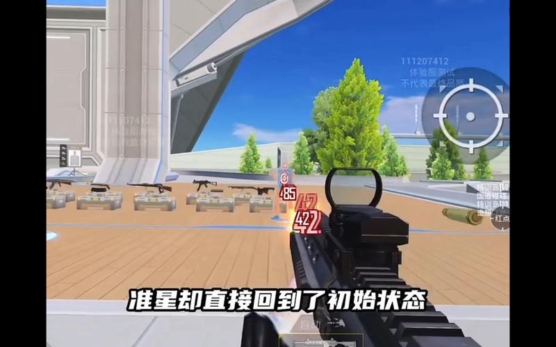 和平精英腰射准星怎么调缩略图