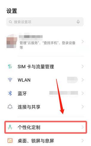 手机屏幕图标颜色怎么调整缩略图