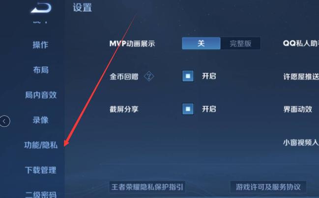 打游戏时怎么设置免打扰