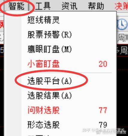 同花顺怎么设置涨跌颜色闪烁缩略图