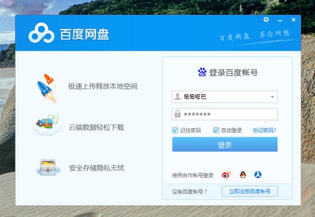百度网盘登录二维码在哪里图标