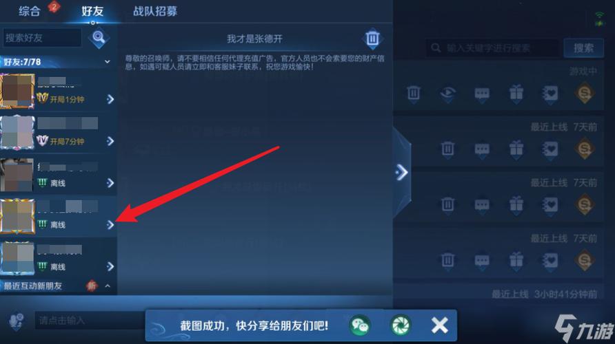 王者怎么屏蔽加好友骂人的信息游戏截图