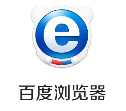 手机百度的浏览器标识在哪里缩略图