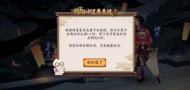阴阳师网易账号忘了怎么办图标